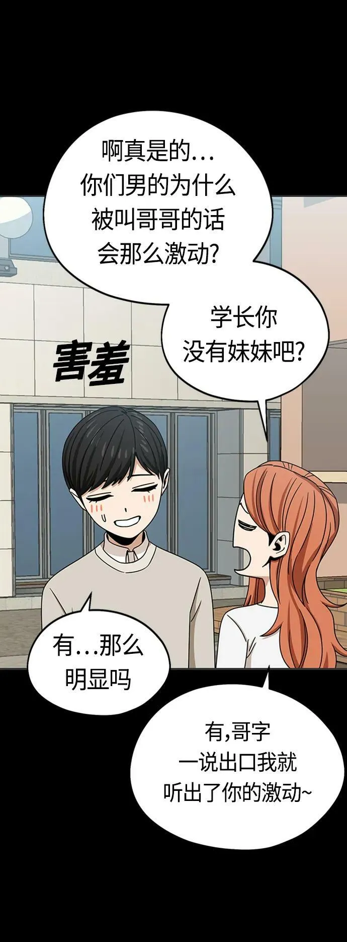 [第71话] 爱情是个屁 第53页
