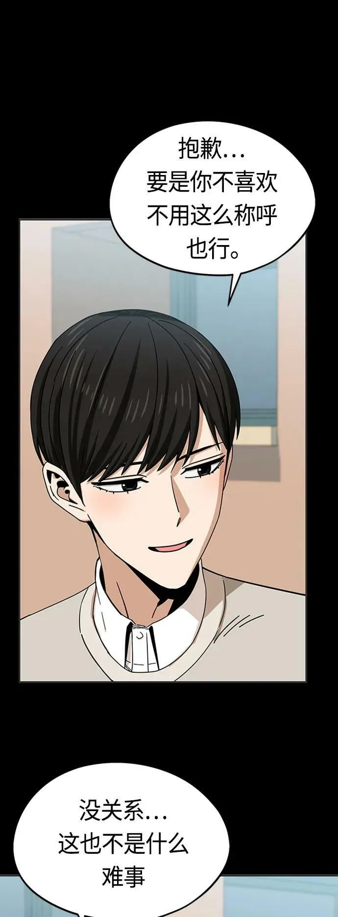 [第71话] 爱情是个屁 第54页