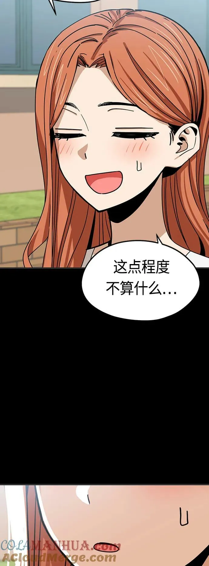 [第71话] 爱情是个屁 第55页