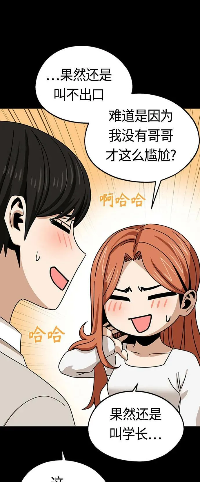 [第71话] 爱情是个屁 第57页