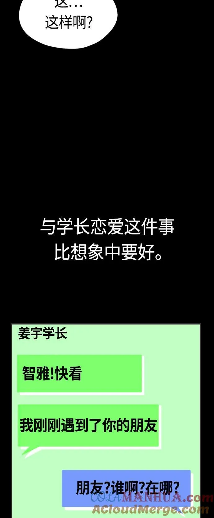 [第71话] 爱情是个屁 第58页