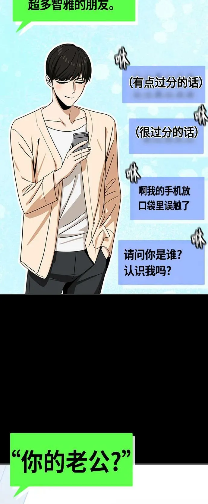 [第71话] 爱情是个屁 第60页