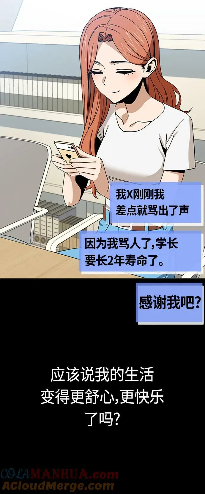 [第71话] 爱情是个屁 第61页