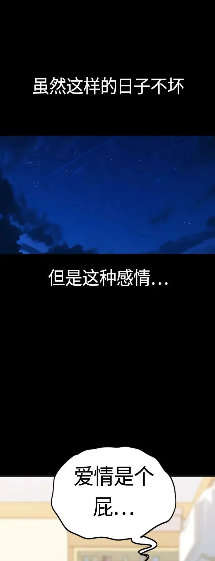 [第71话] 爱情是个屁 第62页