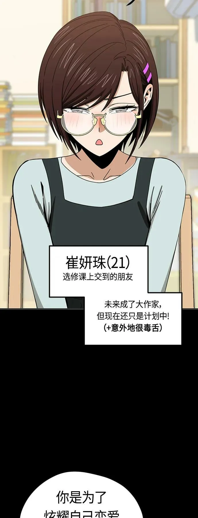 [第71话] 爱情是个屁 第63页