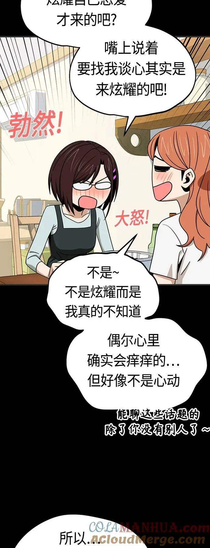 [第71话] 爱情是个屁 第64页
