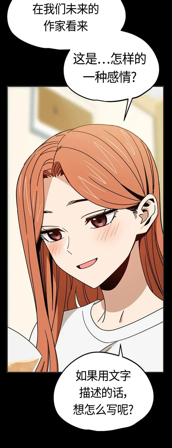 [第71话] 爱情是个屁 第65页