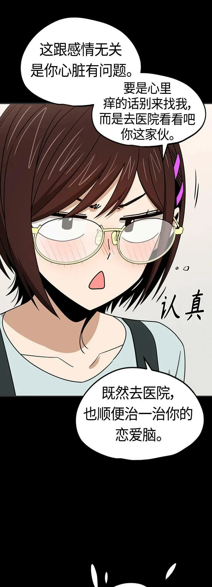 [第71话] 爱情是个屁 第66页