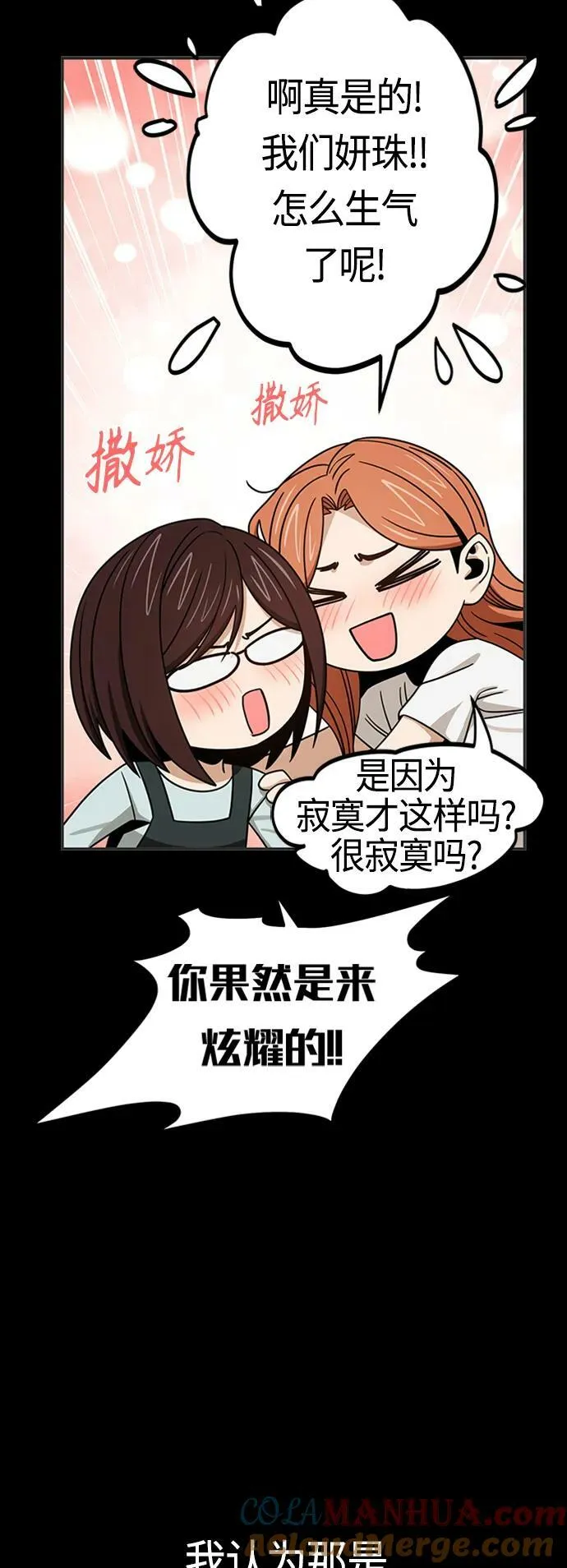 [第71话] 爱情是个屁 第67页