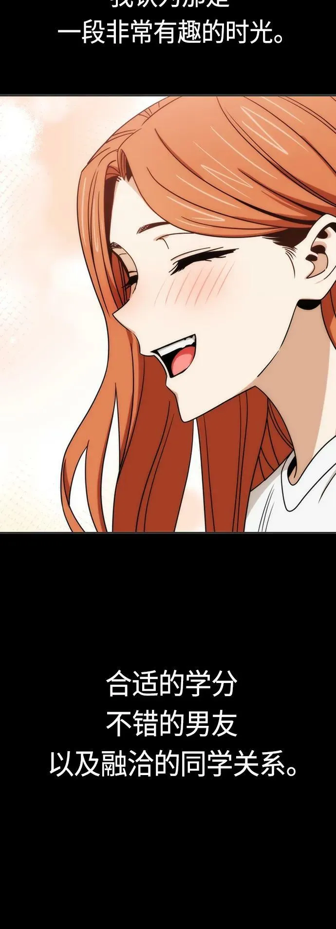 [第71话] 爱情是个屁 第68页