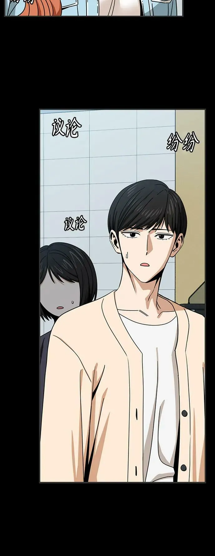 [第71话] 爱情是个屁 第71页