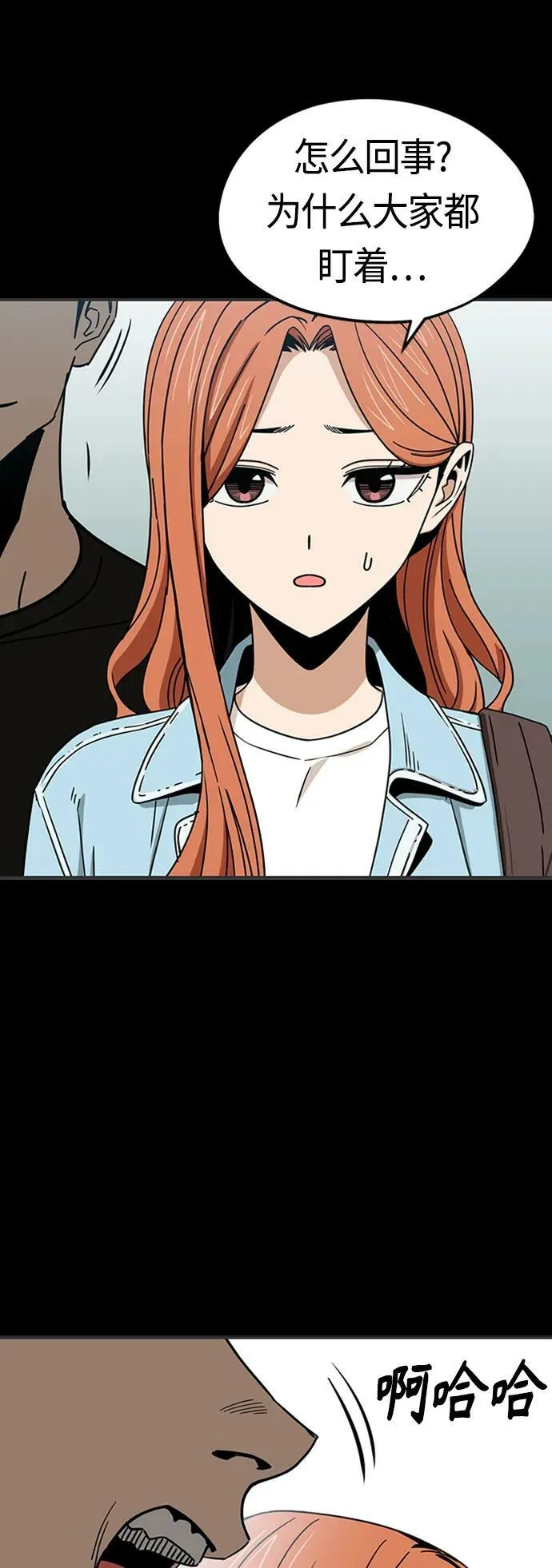 [第71话] 爱情是个屁 第72页