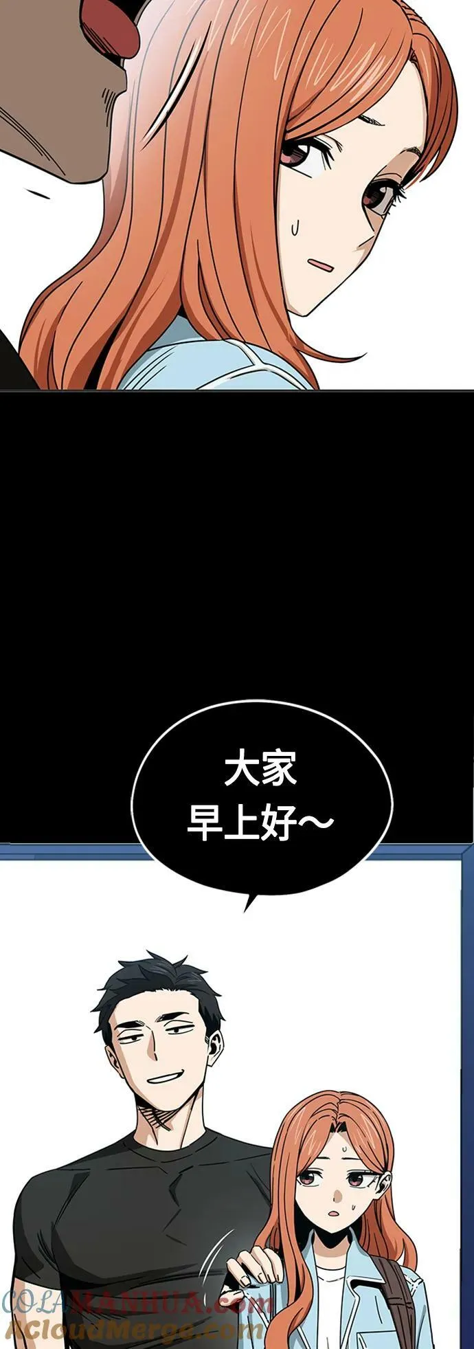 [第71话] 爱情是个屁 第73页