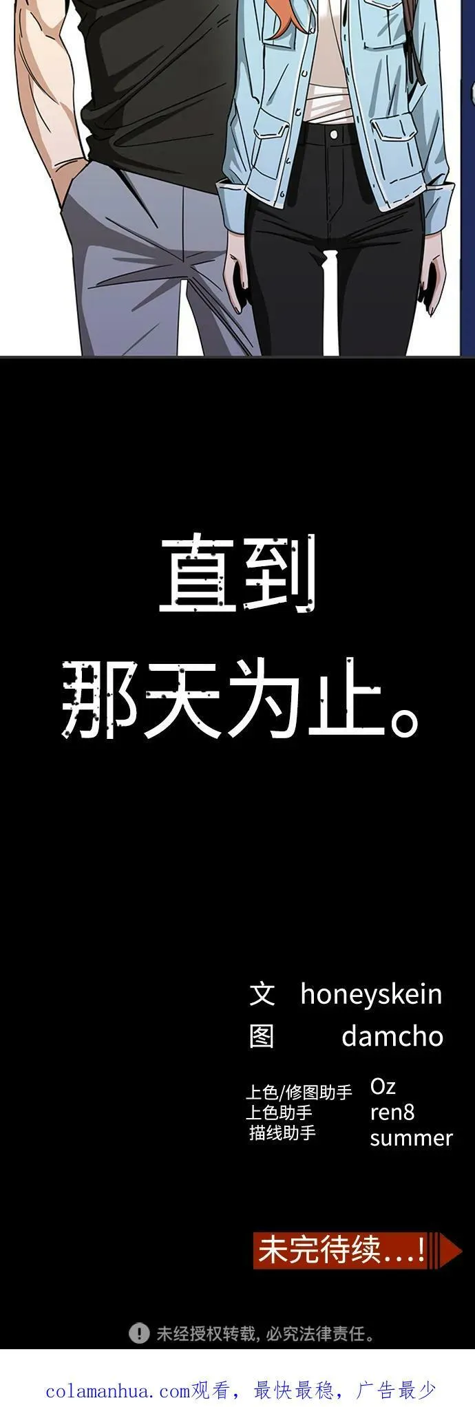 [第71话] 爱情是个屁 第74页