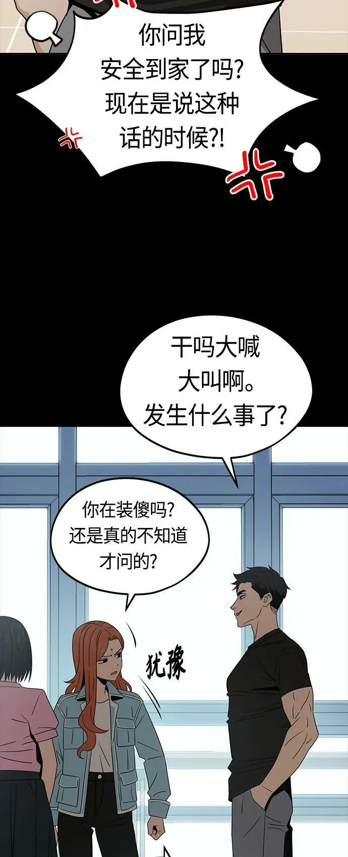 [第72话] 学长 第20页