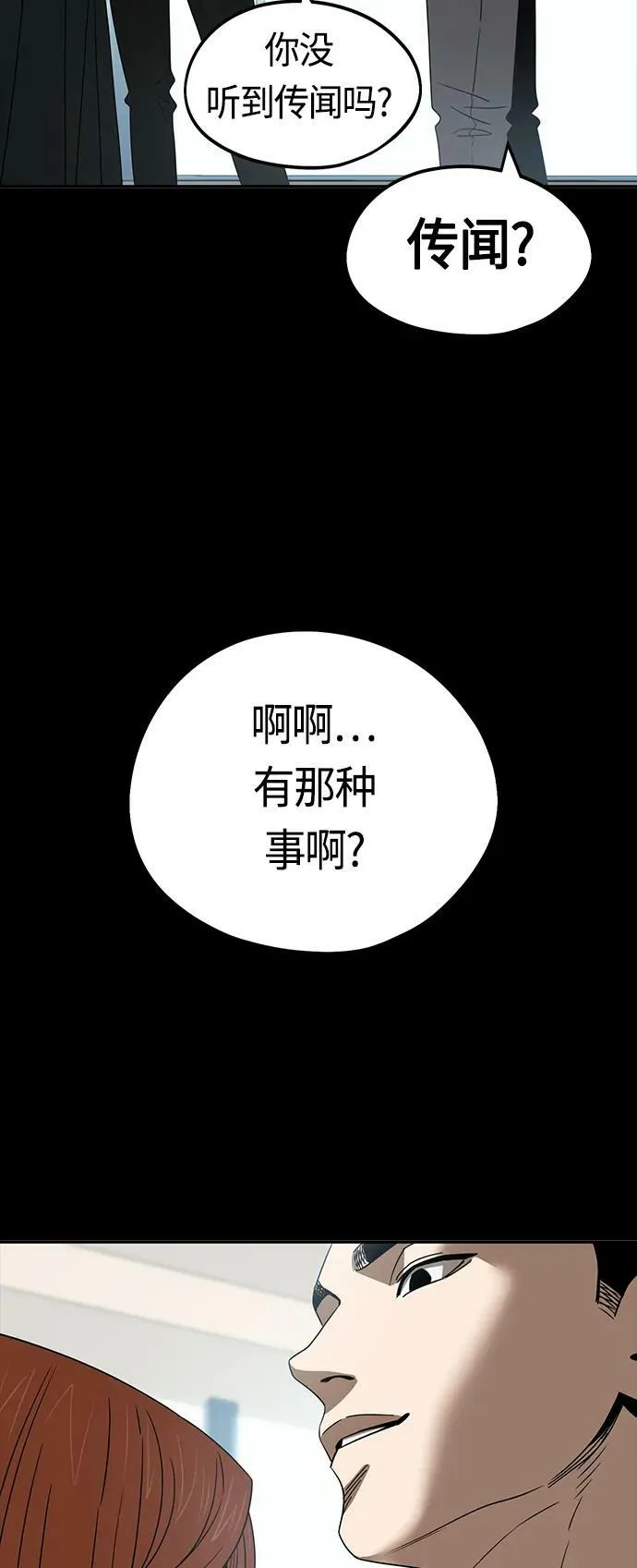 [第72话] 学长 第21页