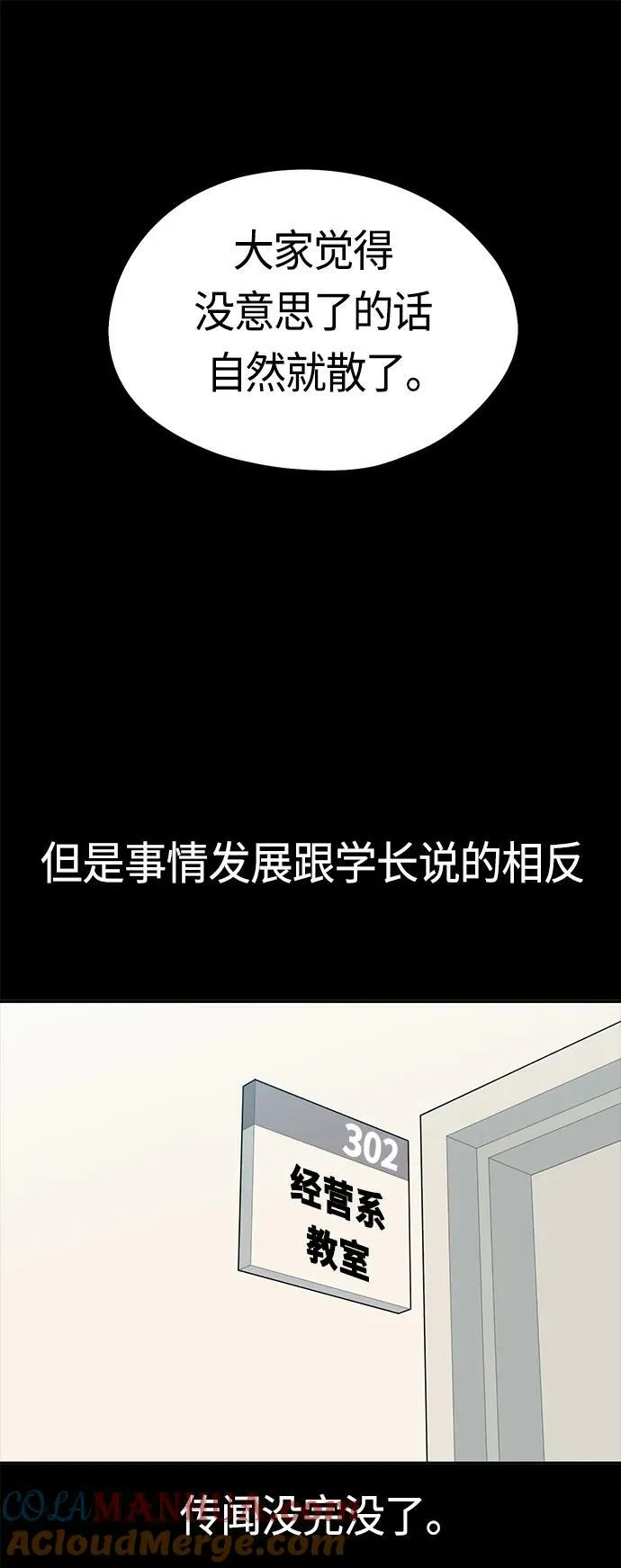 [第72话] 学长 第25页
