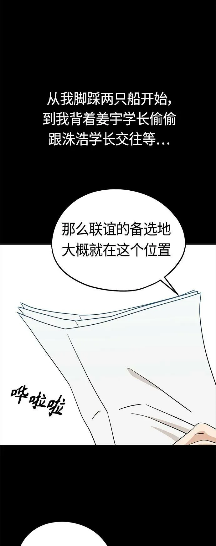 [第72话] 学长 第26页