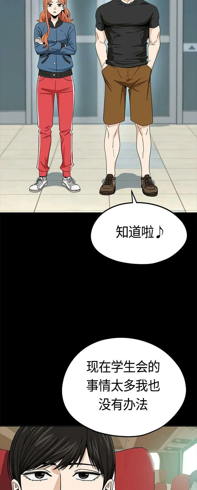 [第72话] 学长 第32页