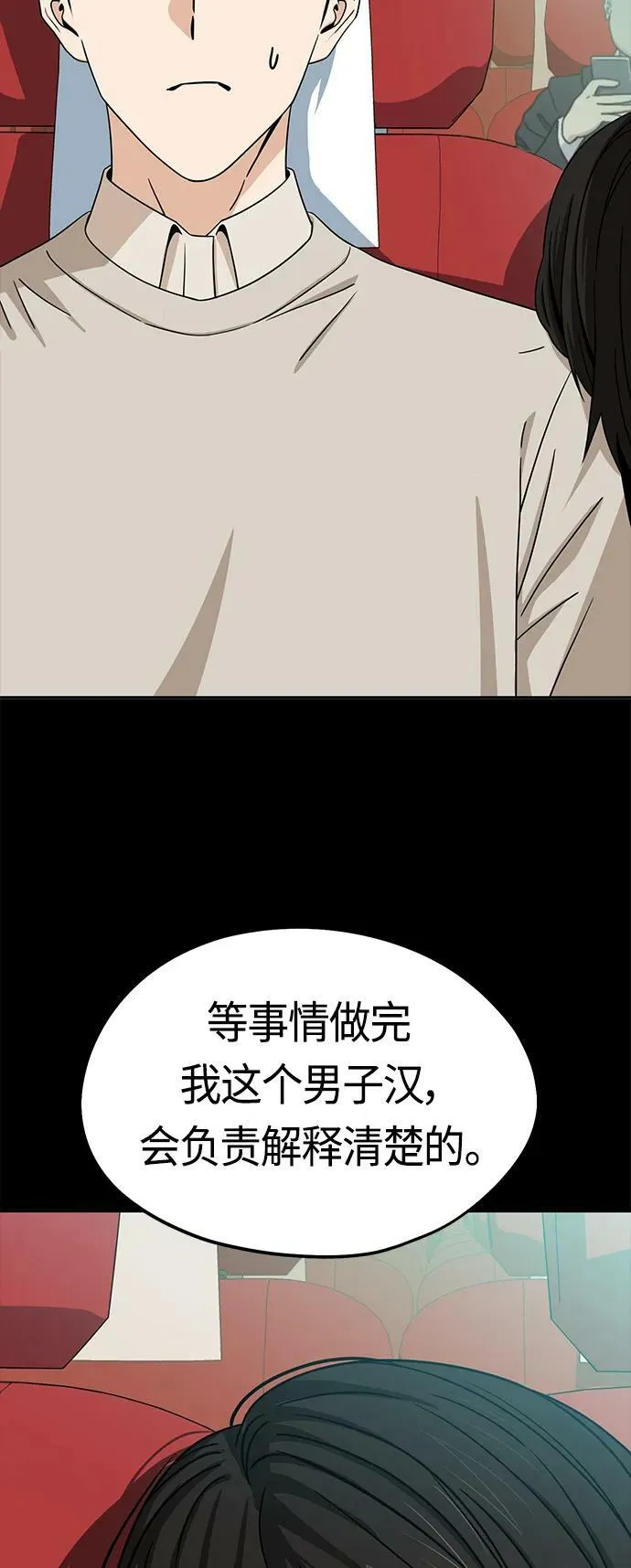 [第72话] 学长 第33页