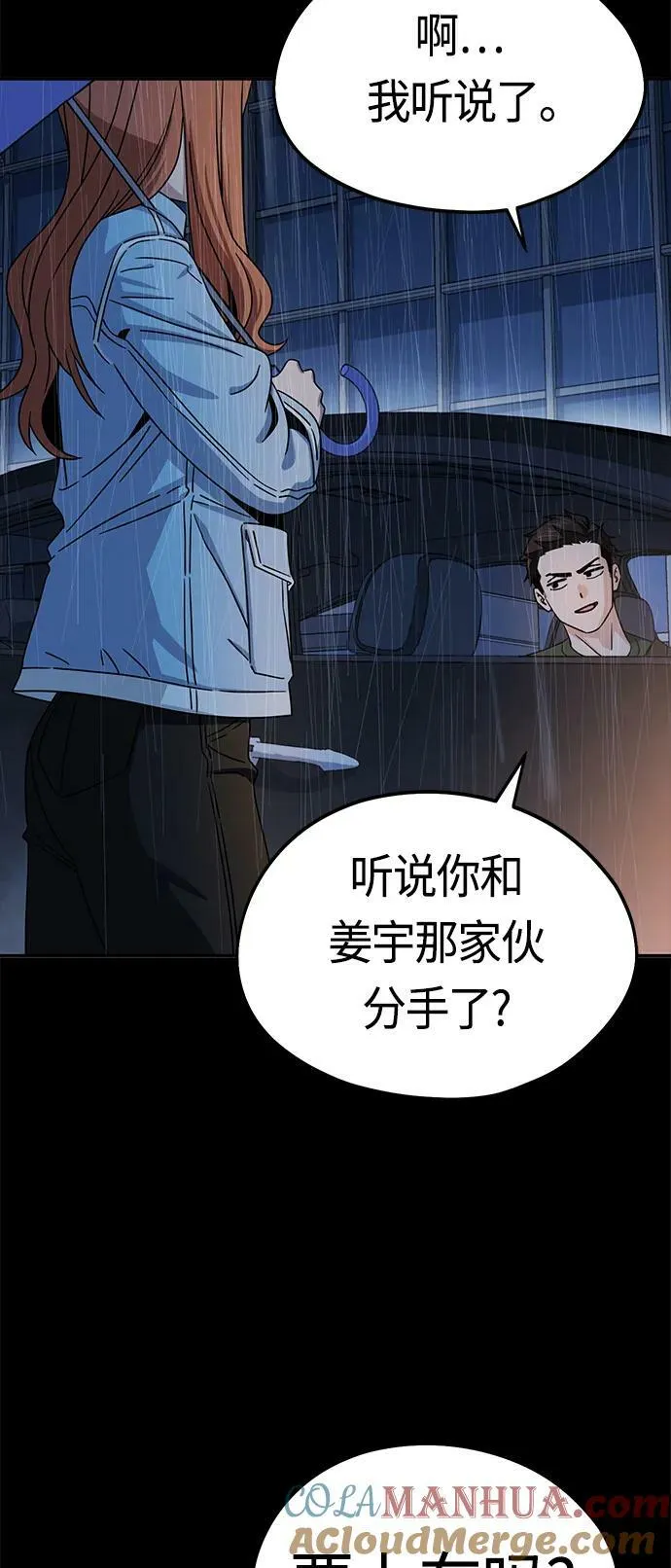 [第72话] 学长 第61页