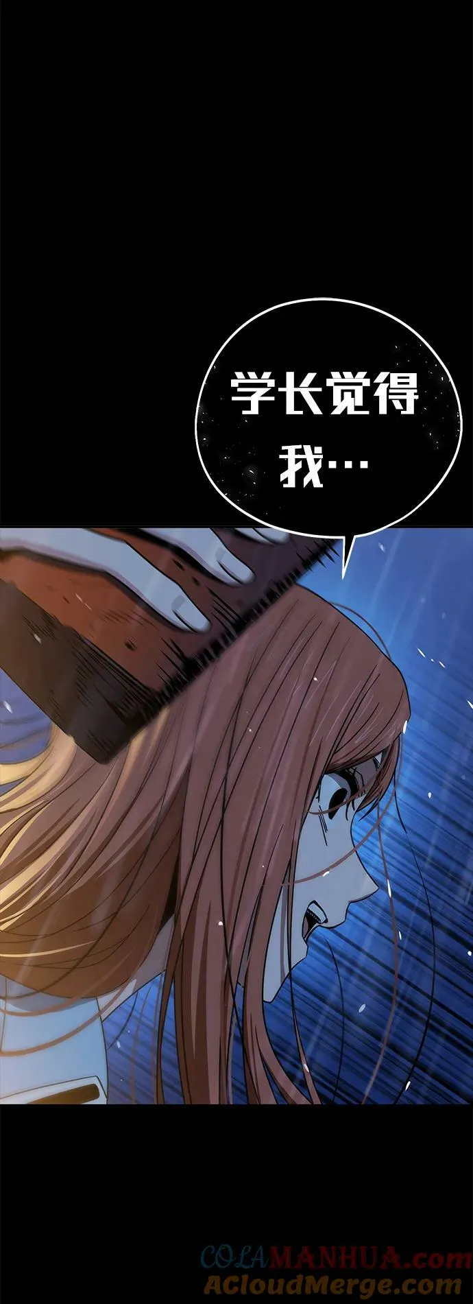 [第72话] 学长 第67页