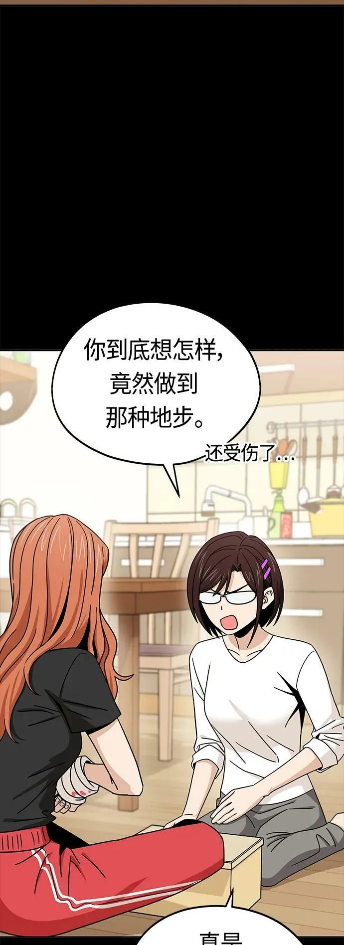 [第73话] 好冷 第3页