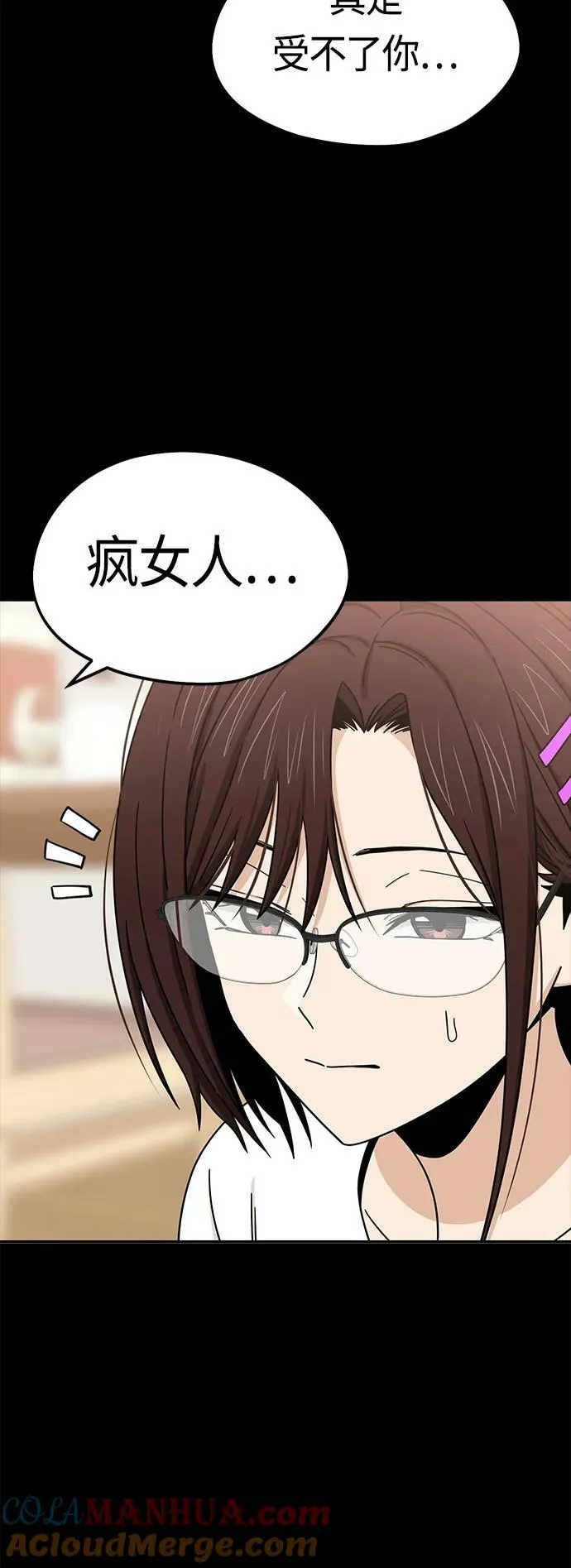 [第73话] 好冷 第4页