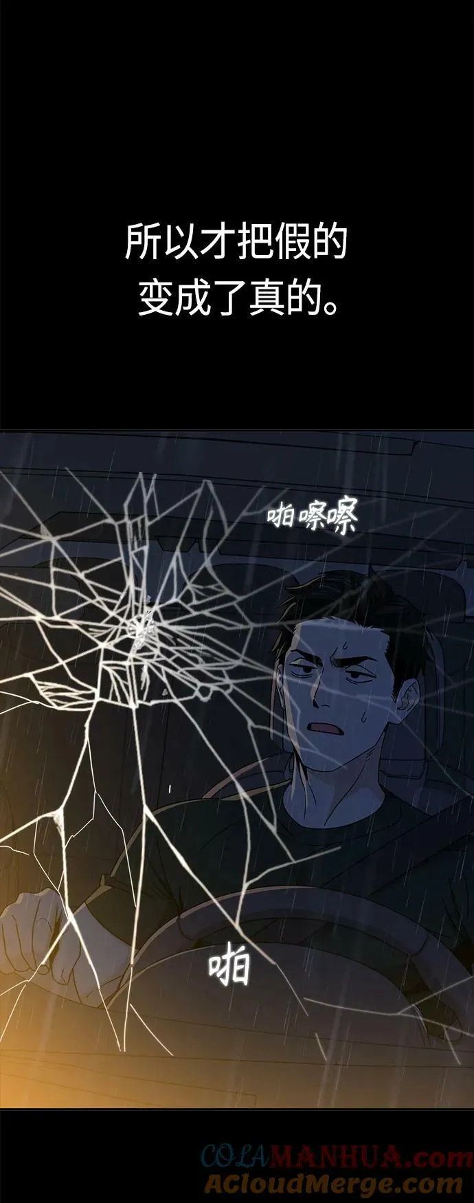 [第73话] 好冷 第7页