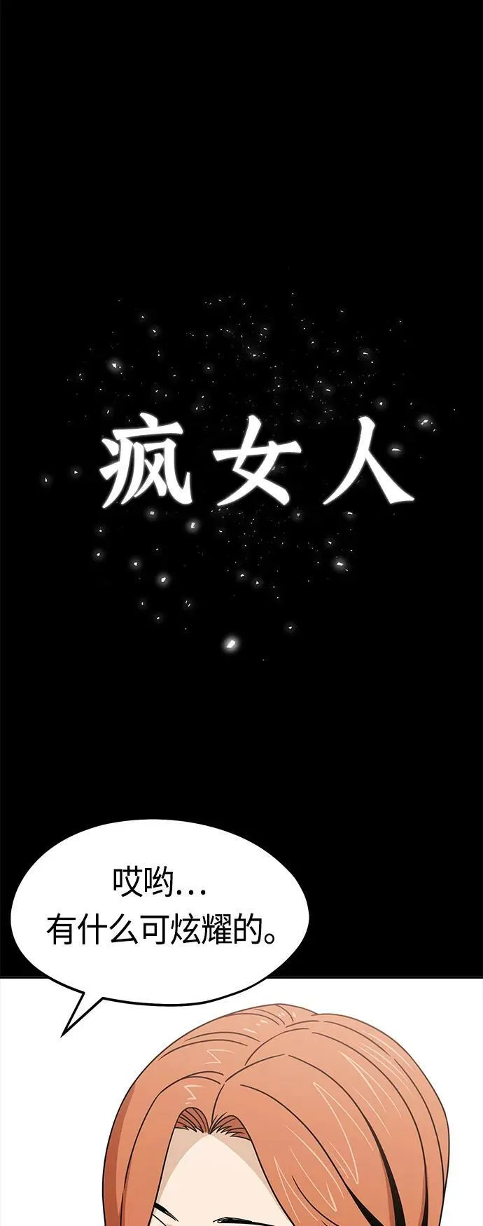 [第73话] 好冷 第8页
