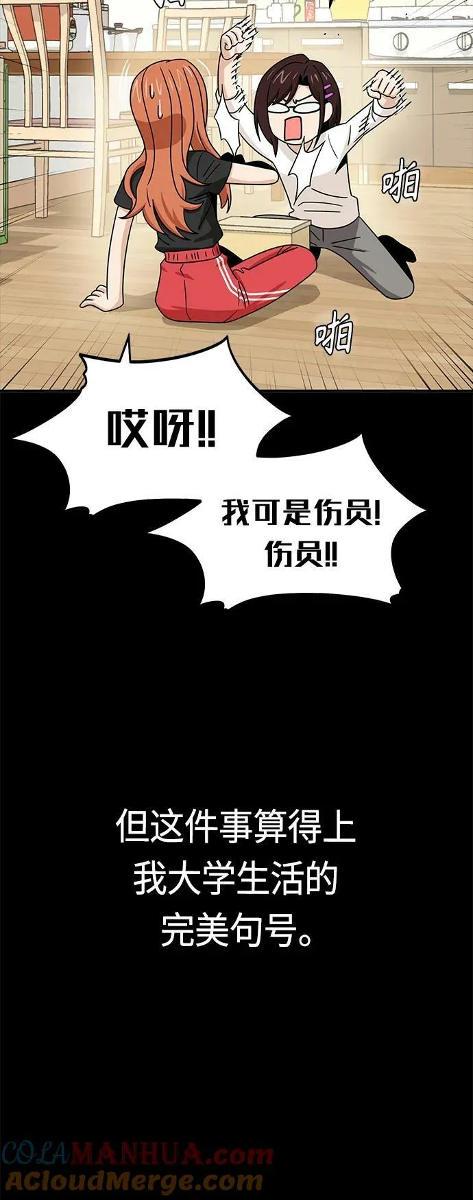 [第73话] 好冷 第10页