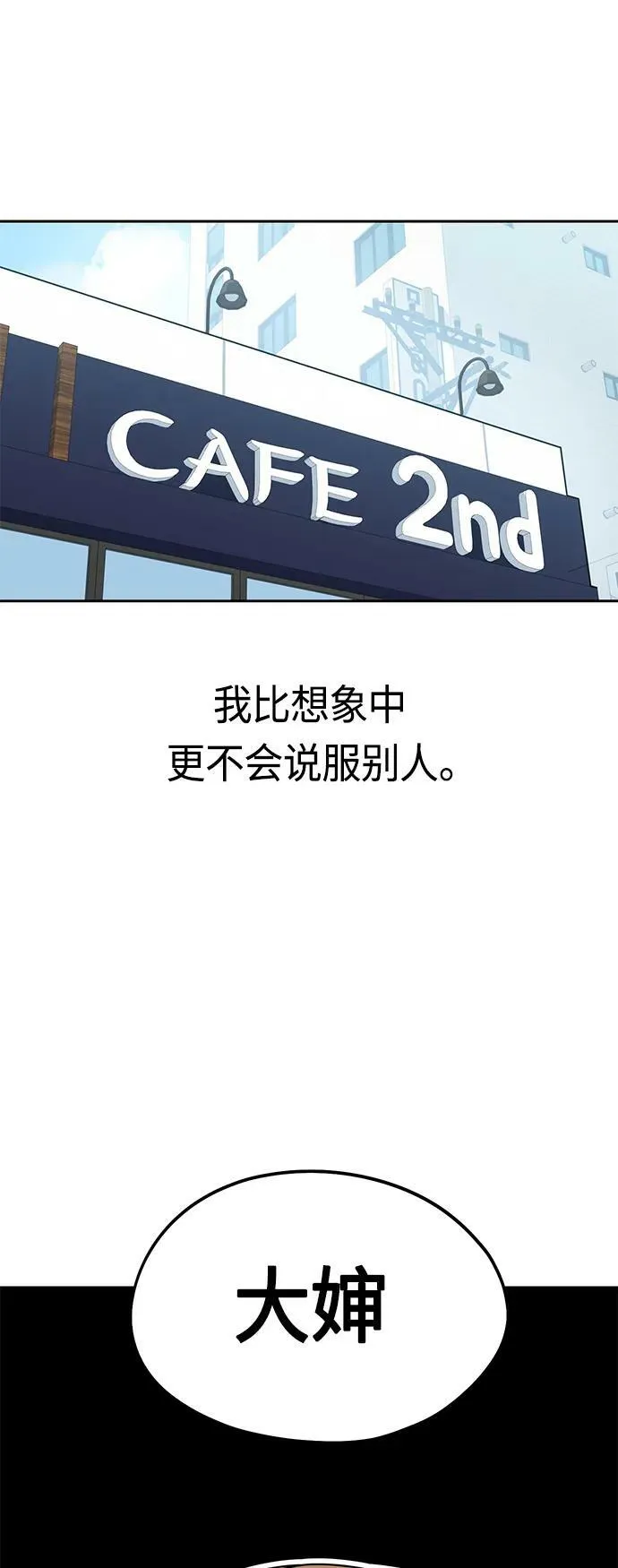 [第73话] 好冷 第12页