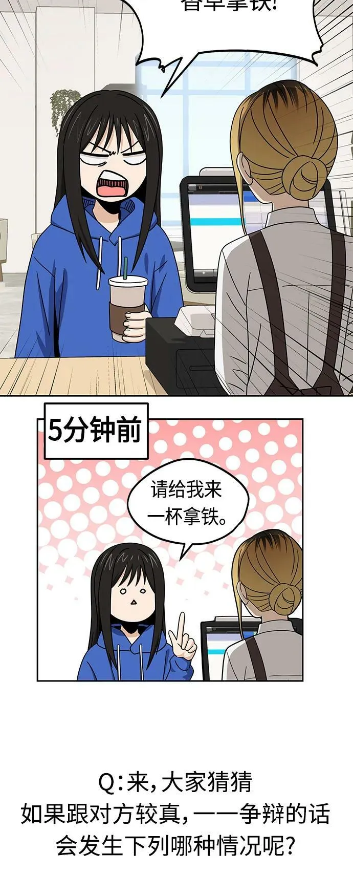 [第73话] 好冷 第14页
