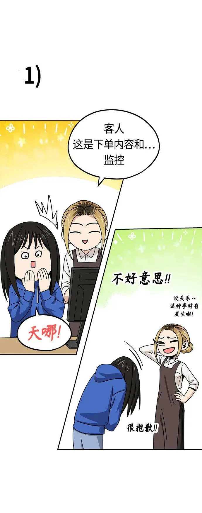 [第73话] 好冷 第15页