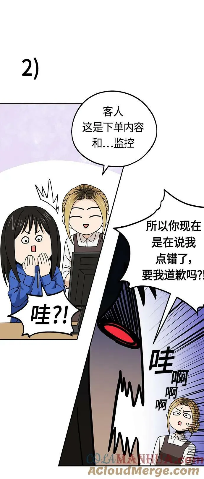 [第73话] 好冷 第16页