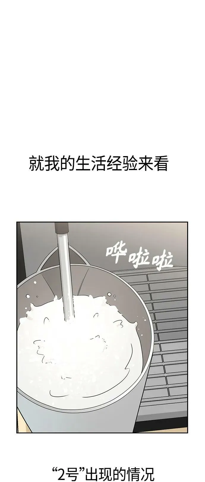 [第73话] 好冷 第17页