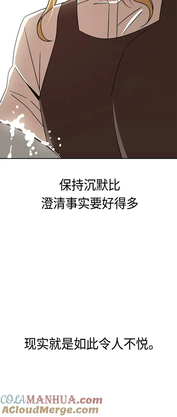 [第73话] 好冷 第19页