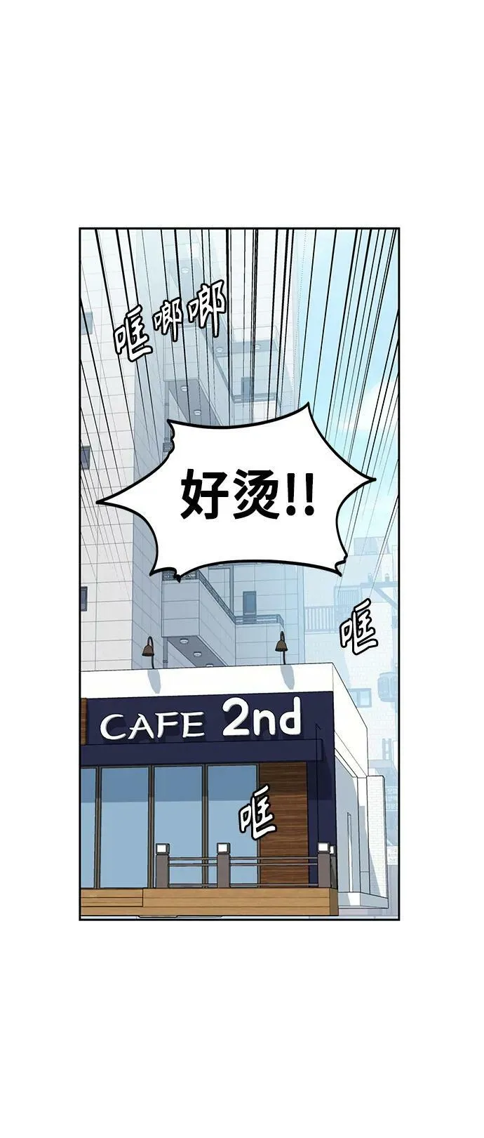 [第73话] 好冷 第20页
