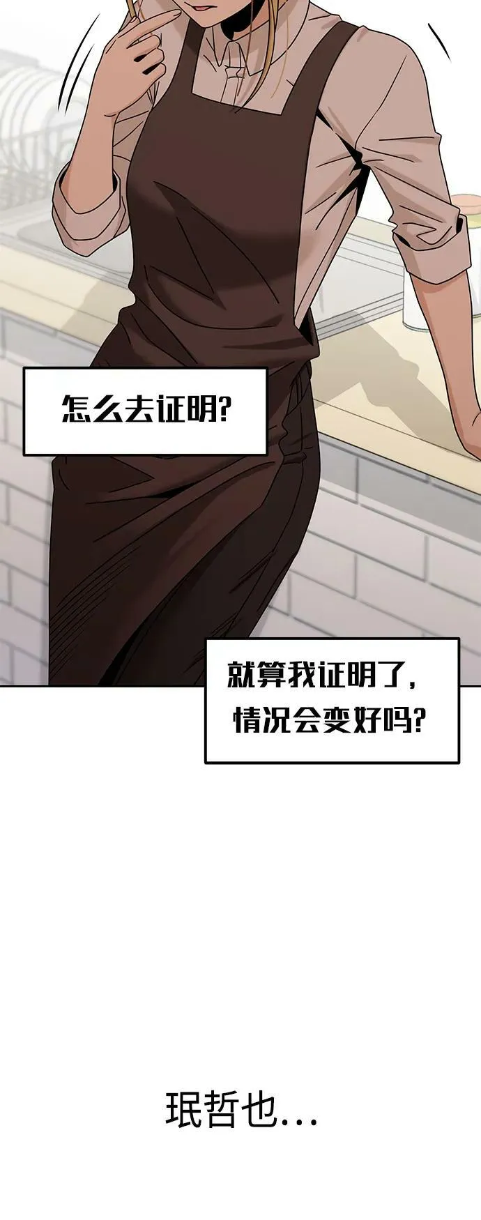 [第73话] 好冷 第23页