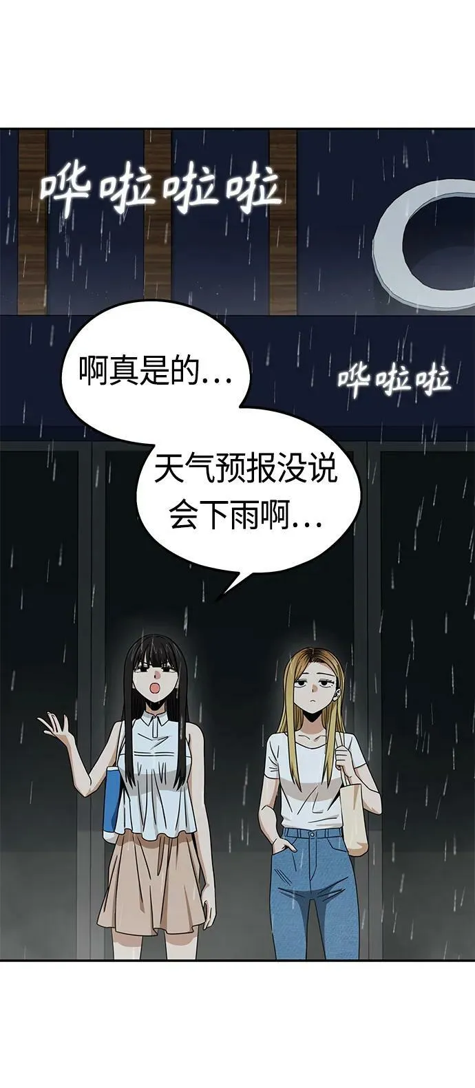 [第73话] 好冷 第27页