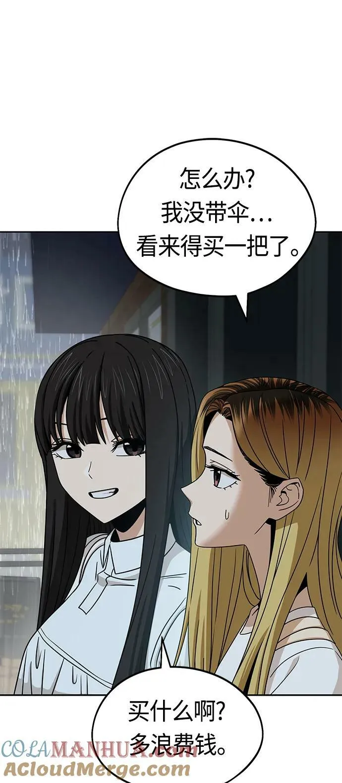 [第73话] 好冷 第28页