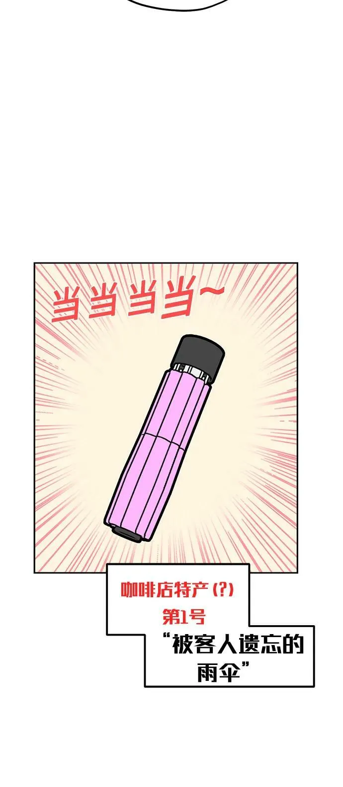 [第73话] 好冷 第29页