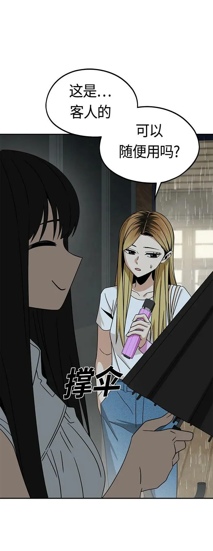 [第73话] 好冷 第30页