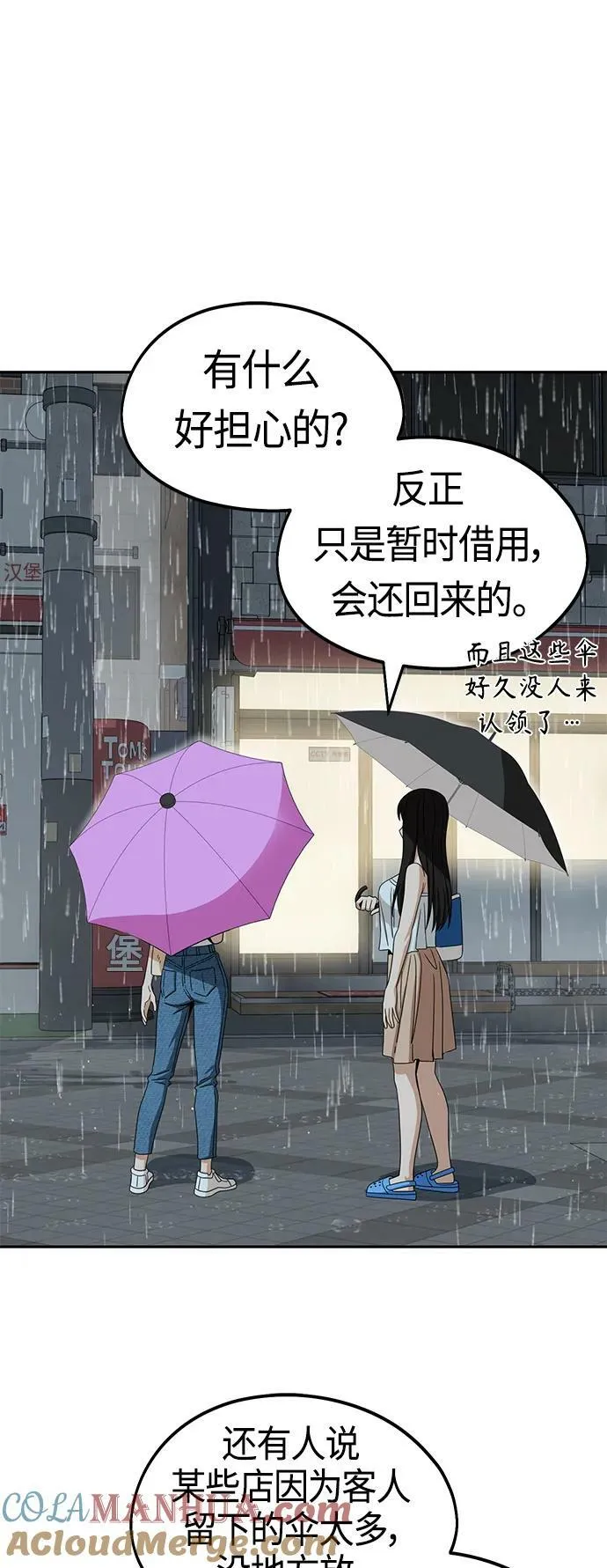 [第73话] 好冷 第31页