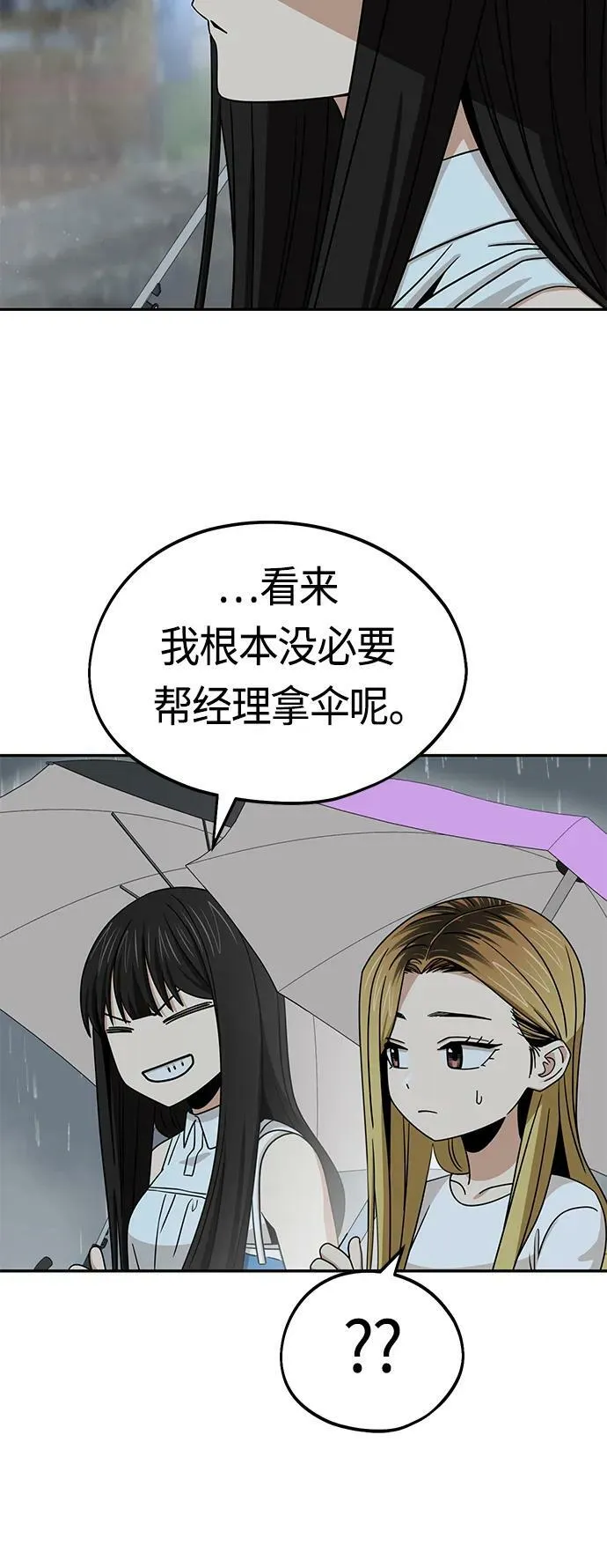 [第73话] 好冷 第33页