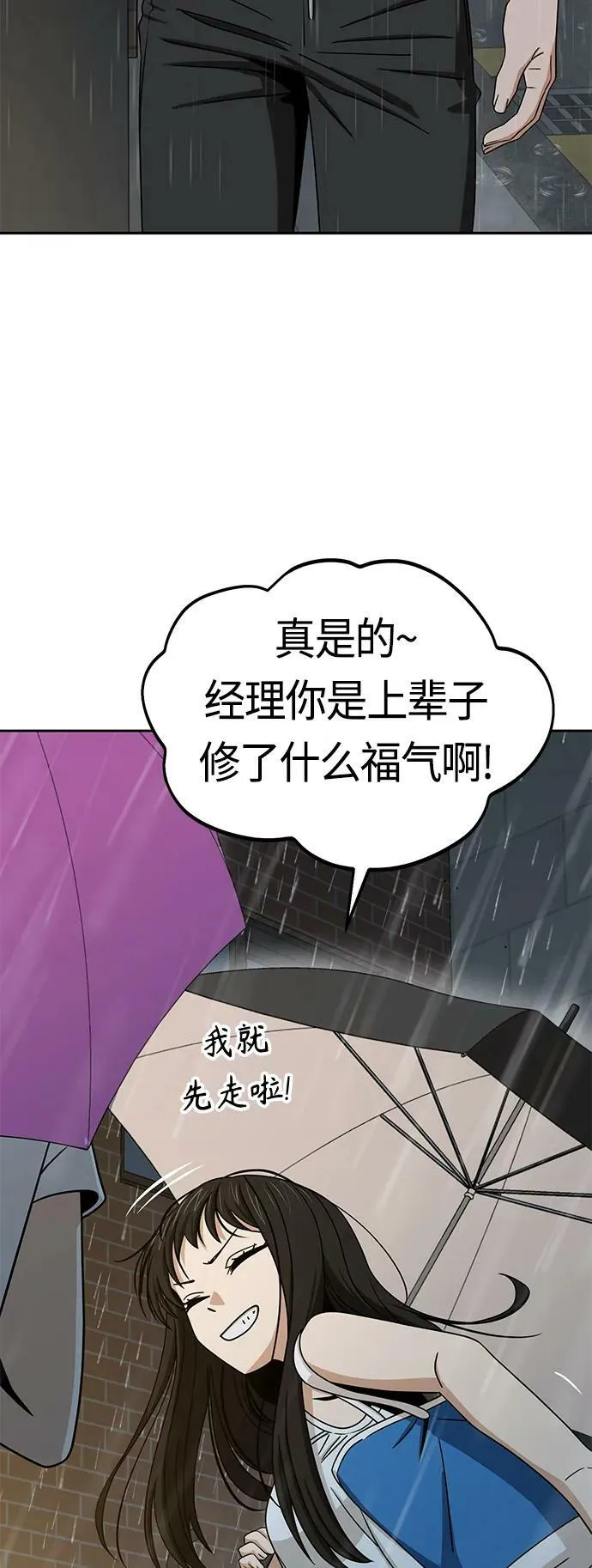 [第73话] 好冷 第35页