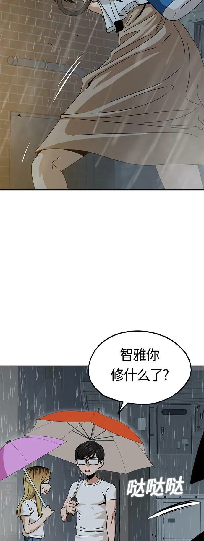 [第73话] 好冷 第36页