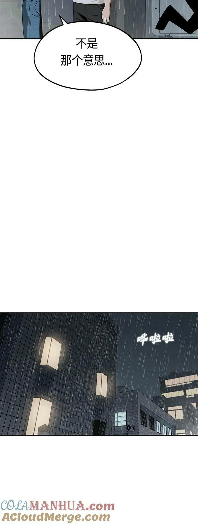 [第73话] 好冷 第37页