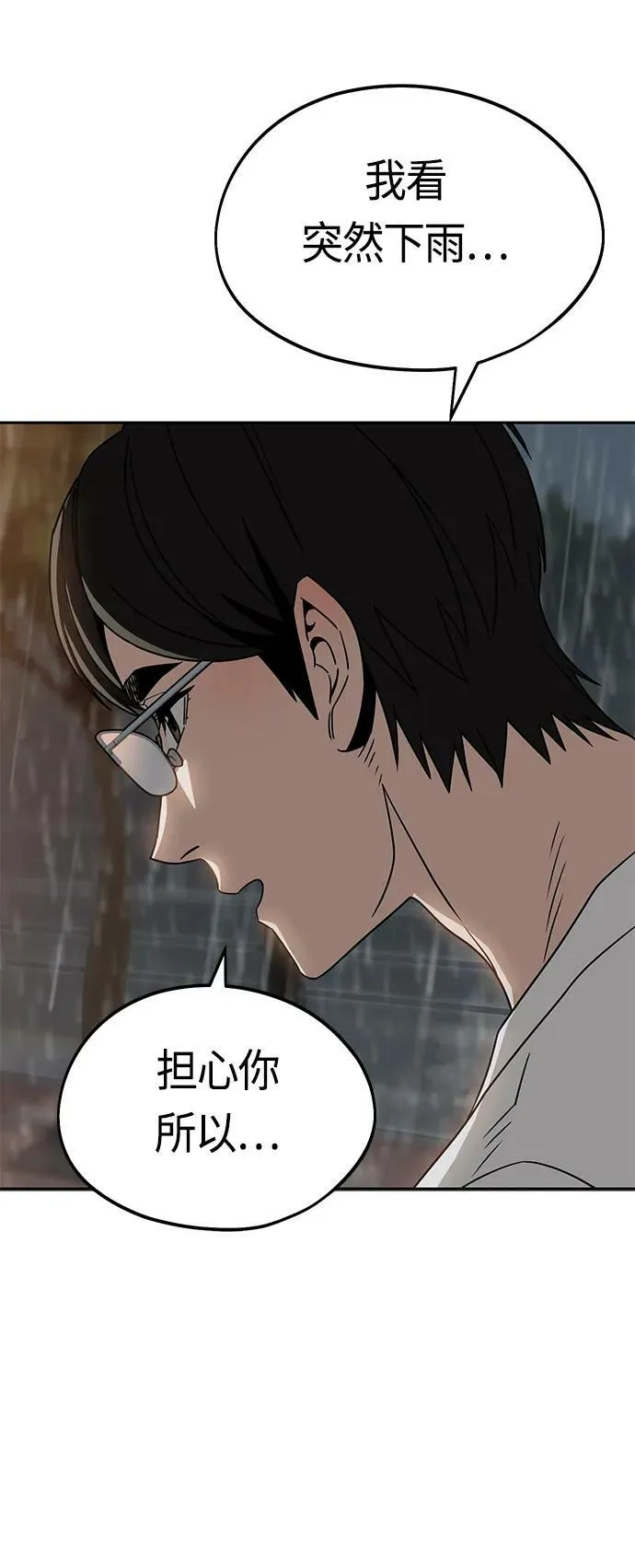 [第73话] 好冷 第38页