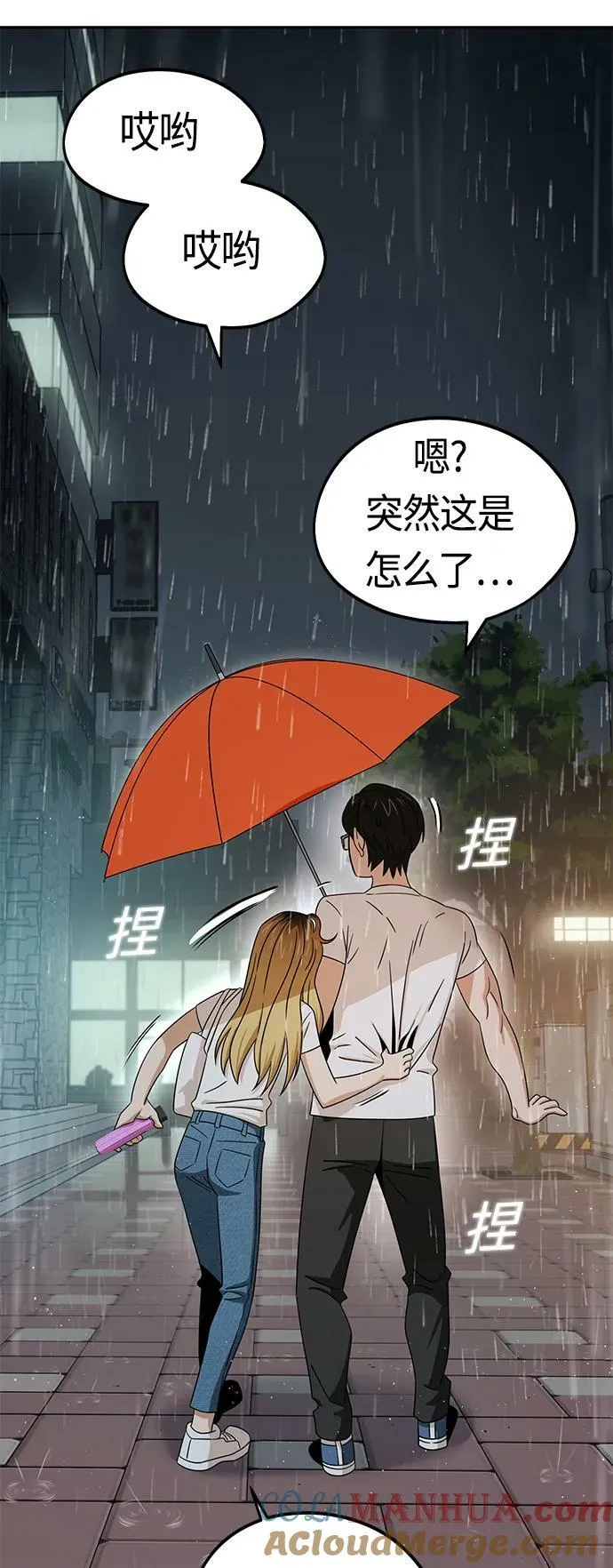 [第73话] 好冷 第43页